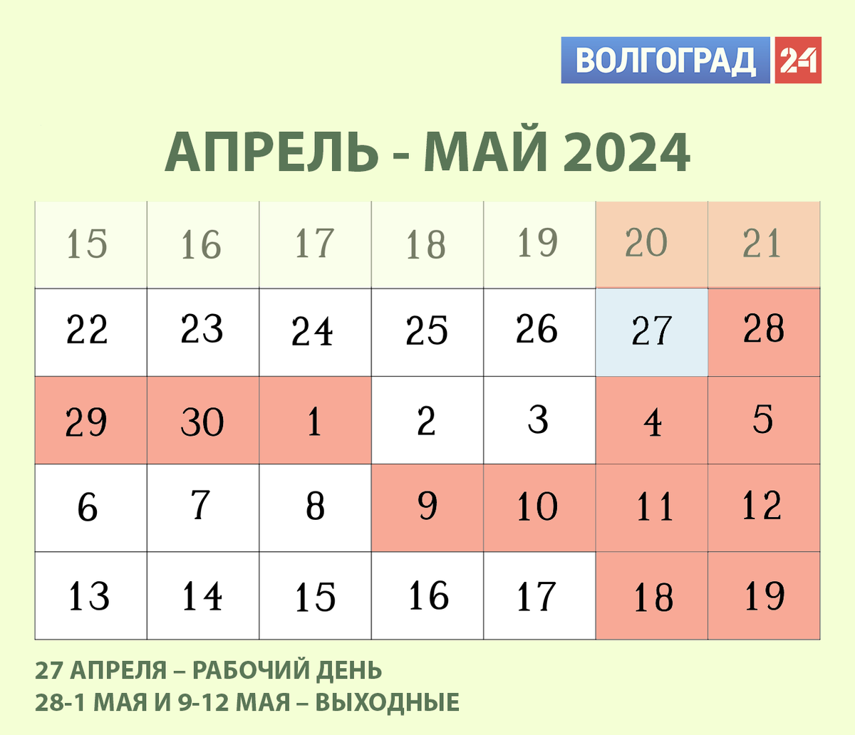 Какой день недели будет 13 апреля