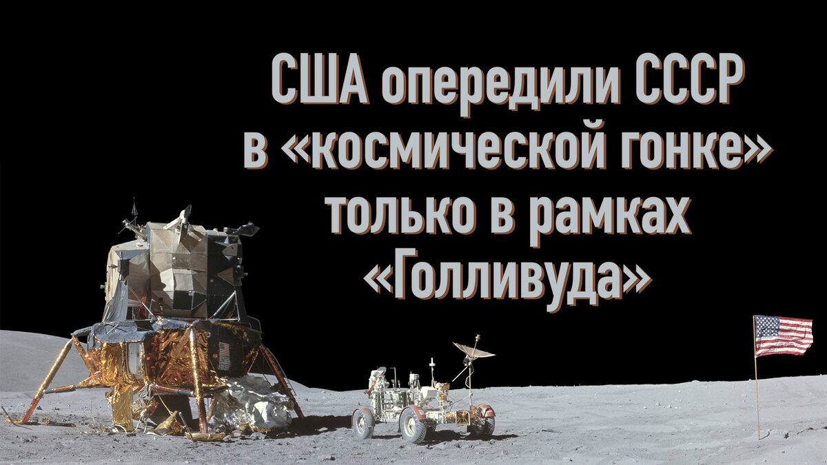 После того, как вышла моя книга "Когда США признаются, что не были на Луне", клуб "Ладога" в Санкт-Петербурге пригласил меня на стрим, посвящённой теме фальсификации космических достижений США.