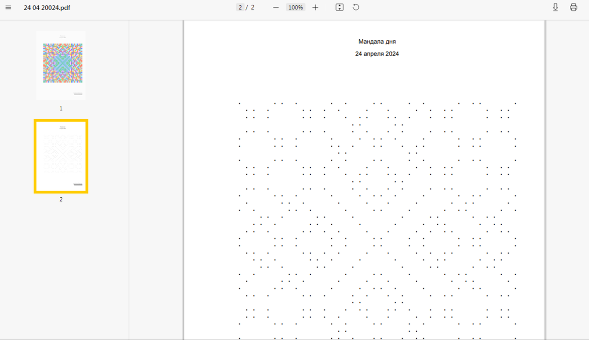 Точечная мандала для глубокой проработки на 24 апреля 2024 года.