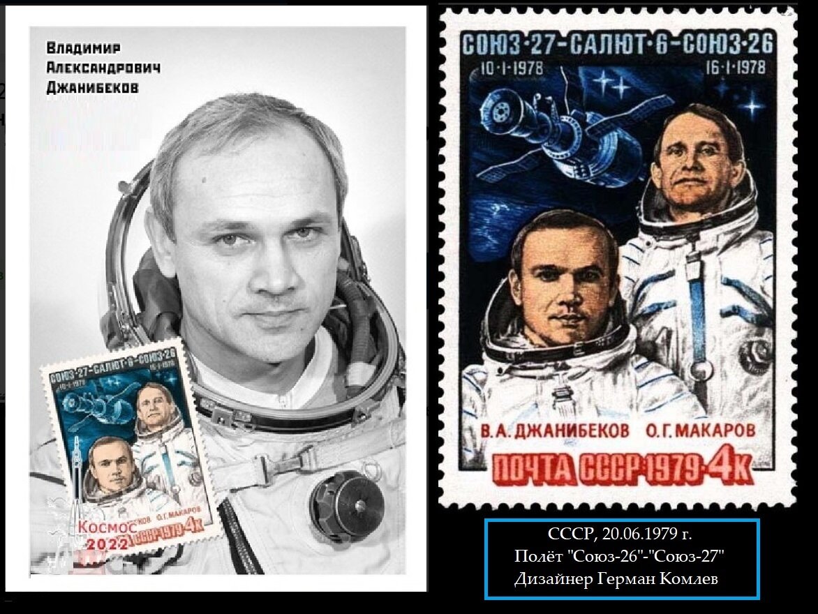 Полёт "Союз-26"-"Союз-27"