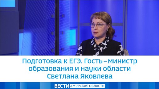 Подготовка к ЕГЭ. Гость – министр образования и науки области Светлана Яковлева