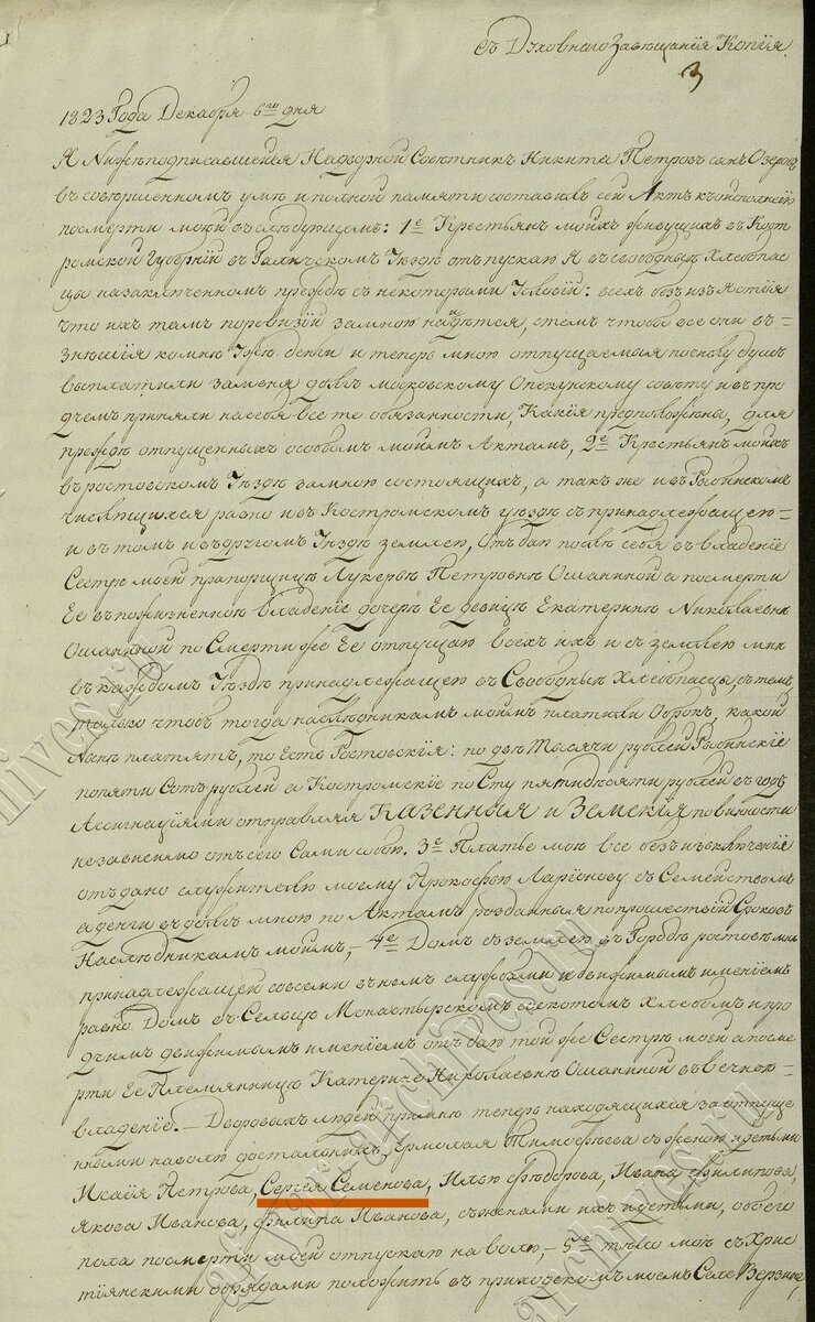 Духовное завещание помещика Озерова.