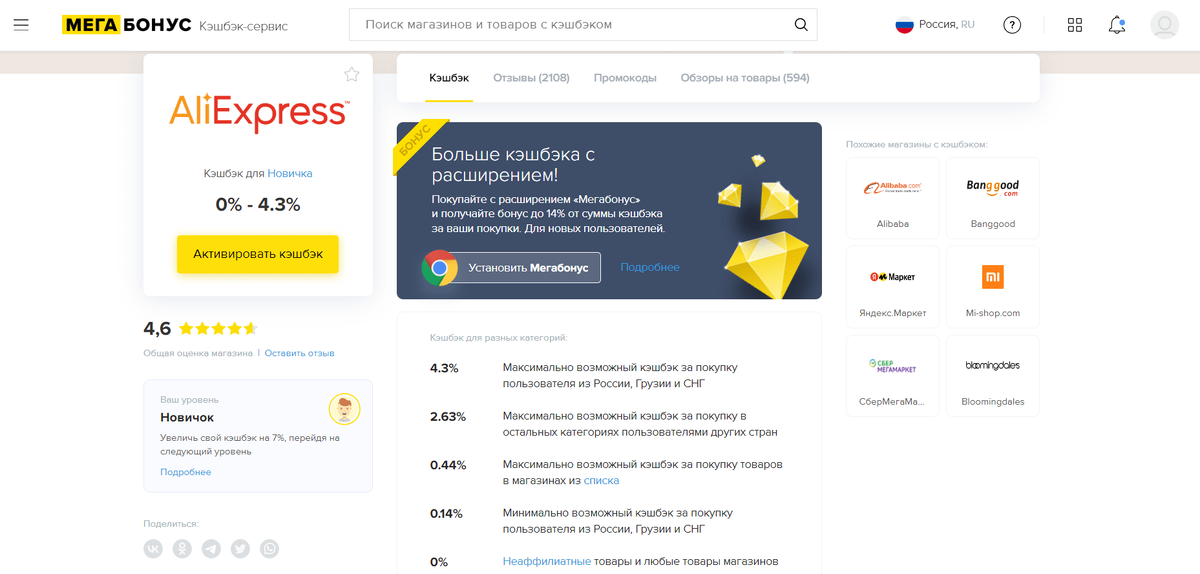 Интерфейс кэшбэк-сервиса для AliExpress