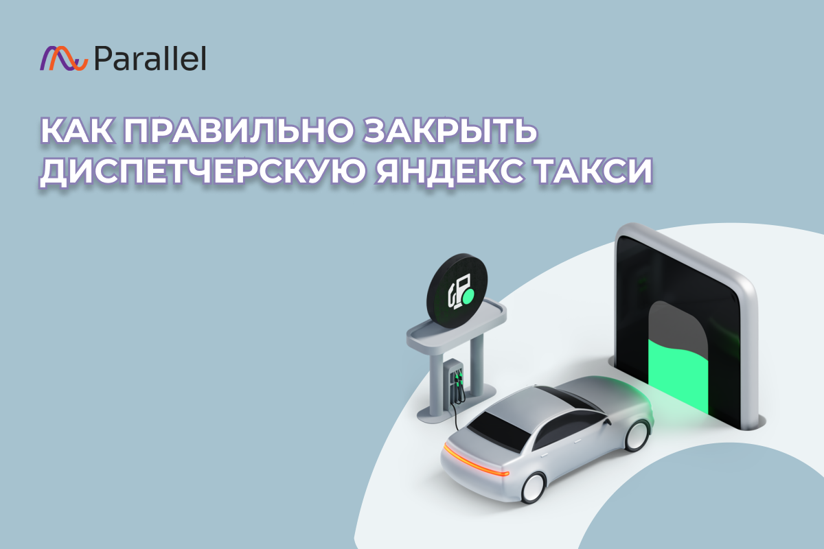 войти в диспетчерскую яндекс такси