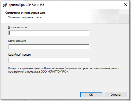 КРИПТОПРО ввод лицензии. КРИПТОПРО CSP. Номер лицензии КРИПТОПРО. Серийный номер КРИПТОПРО.