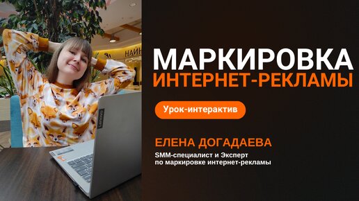 Маркировка рекламы в мессенджерах и соцсетях - Догадаева Елена - Апрель 2024