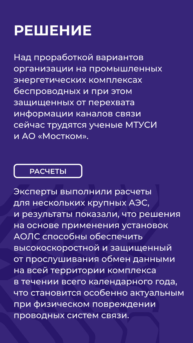 В МТУСИ ведутся работы по организации защищенных каналов связи на  промышленных комплексах | МТУСИ | Дзен