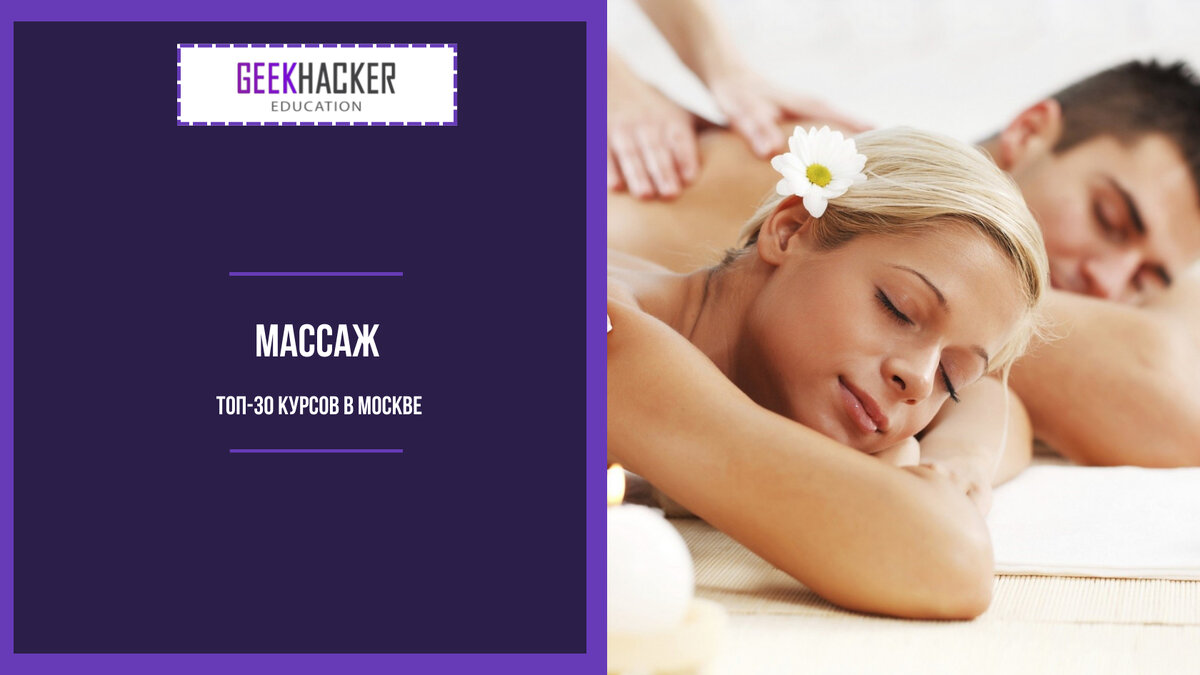 Massage courses in Moscow