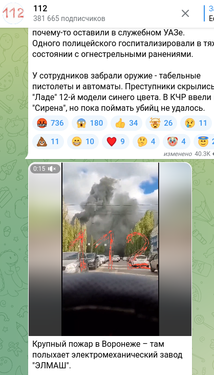    Скриншот t.me/ENews112