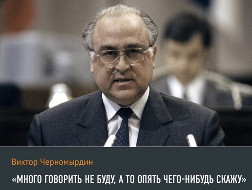 Не знаю никогда такого не было. Черномырдин 1998.