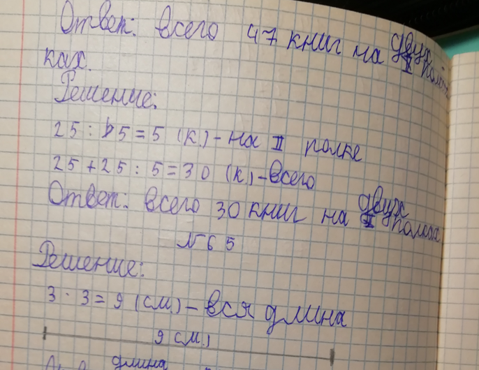 Тетрадь по математике из начальной школы.