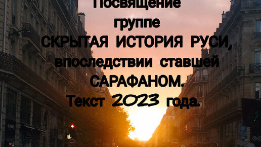 Внимание: СЕНСАЦИЯ! Парижские улицы, направленные на восход солнца 18 апреля, носят название RUE ALEXANDRE DUMAS et PASSAGE ALEXANDRINE..!!!