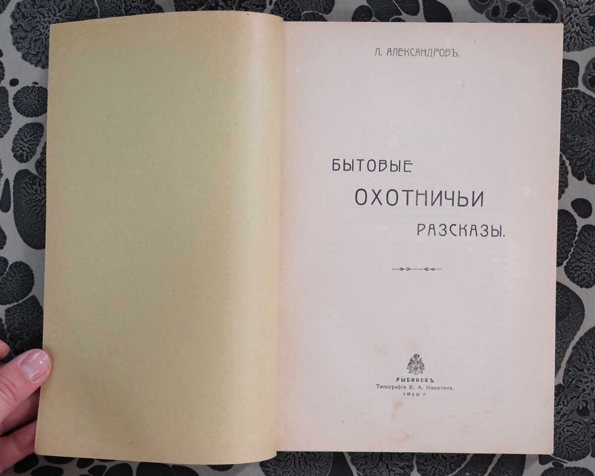 ...которую написал в 1912-1914 годах Леонид Давыдович Александров: &quot;Бы...