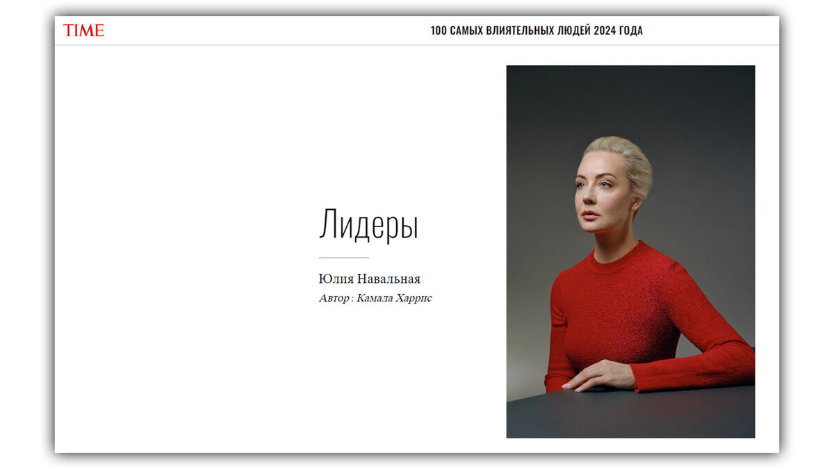 Yulia Navalnaya on Time Magazine's 100 Most Influential People list