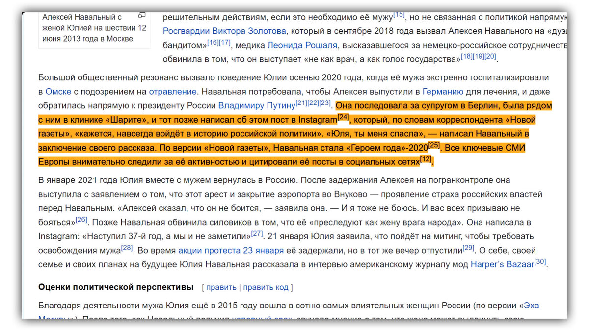 Wikipedia about Yulia Navalnaya