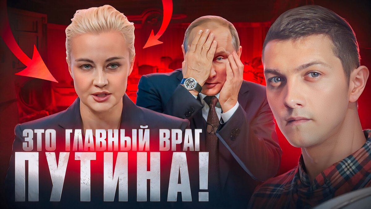 Cover for the video "Now SHE is Putin's main enemy!", based on which the article is made