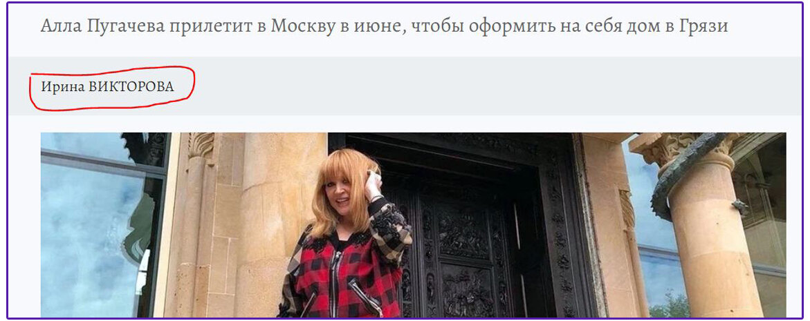 Скрин новости. и Ирина Викторова из заголовка