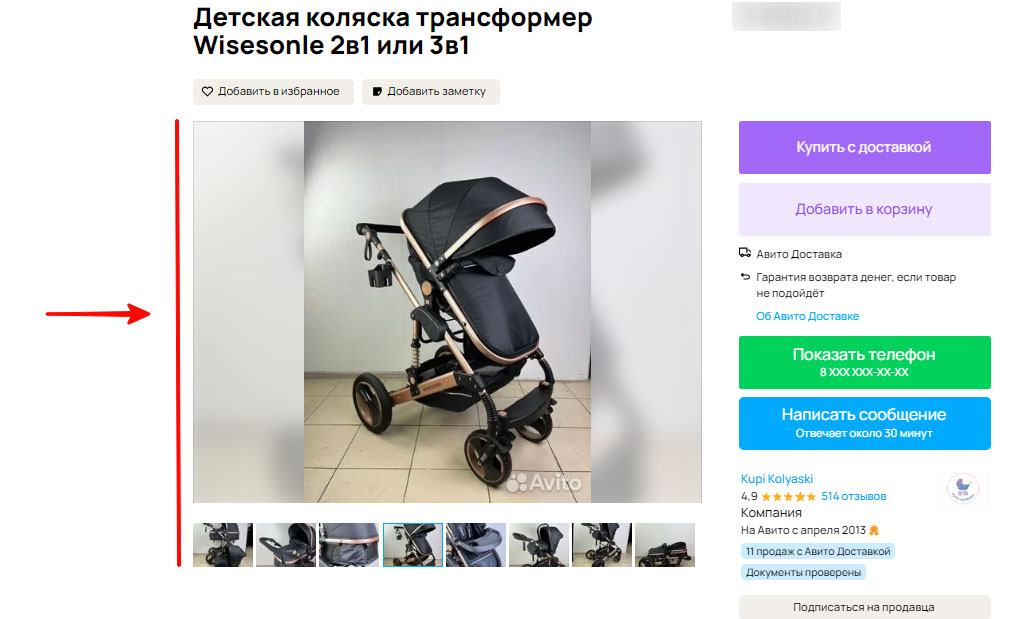 Для объявлений важны качественные и наглядные фото, показывающие все нюансы и комплектность