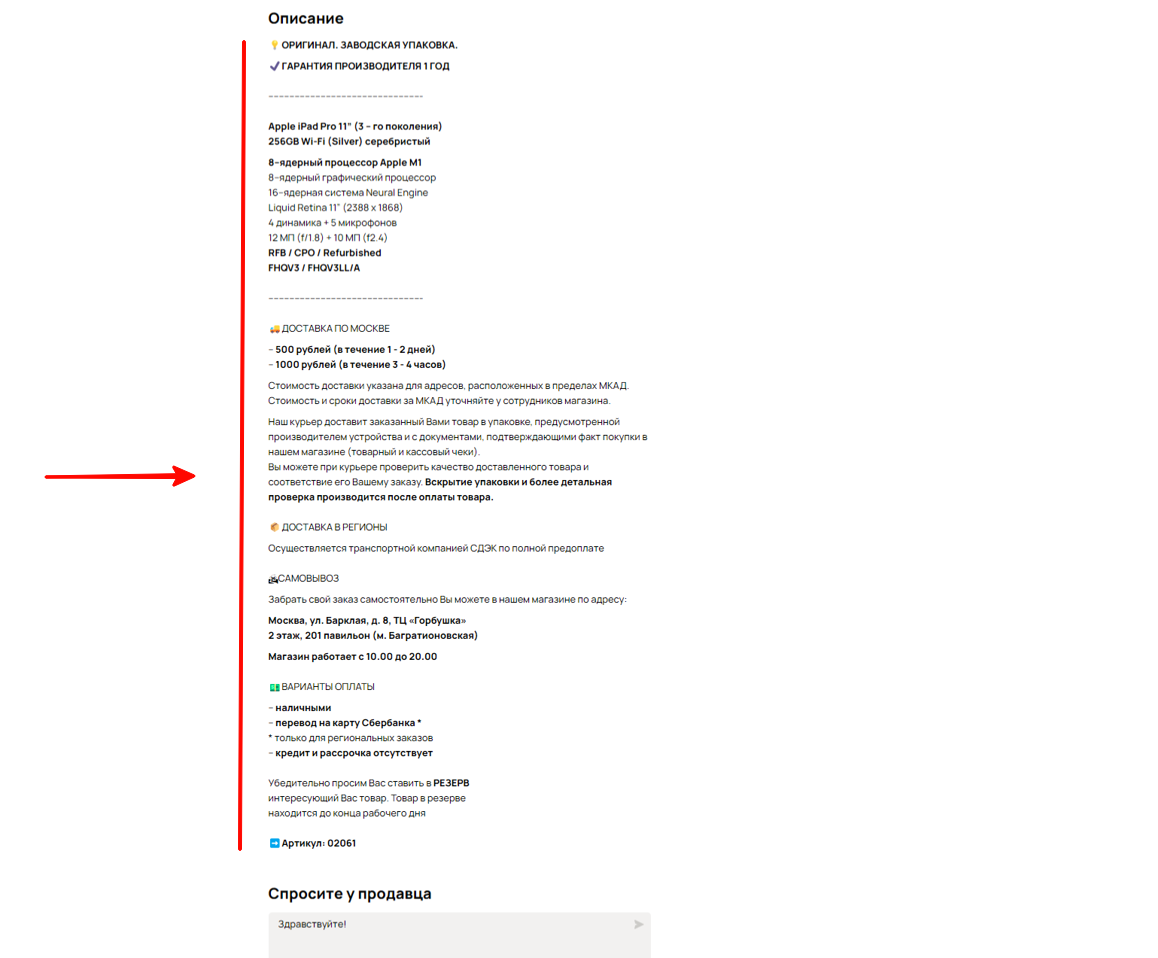Пример подробного и понятного описания
