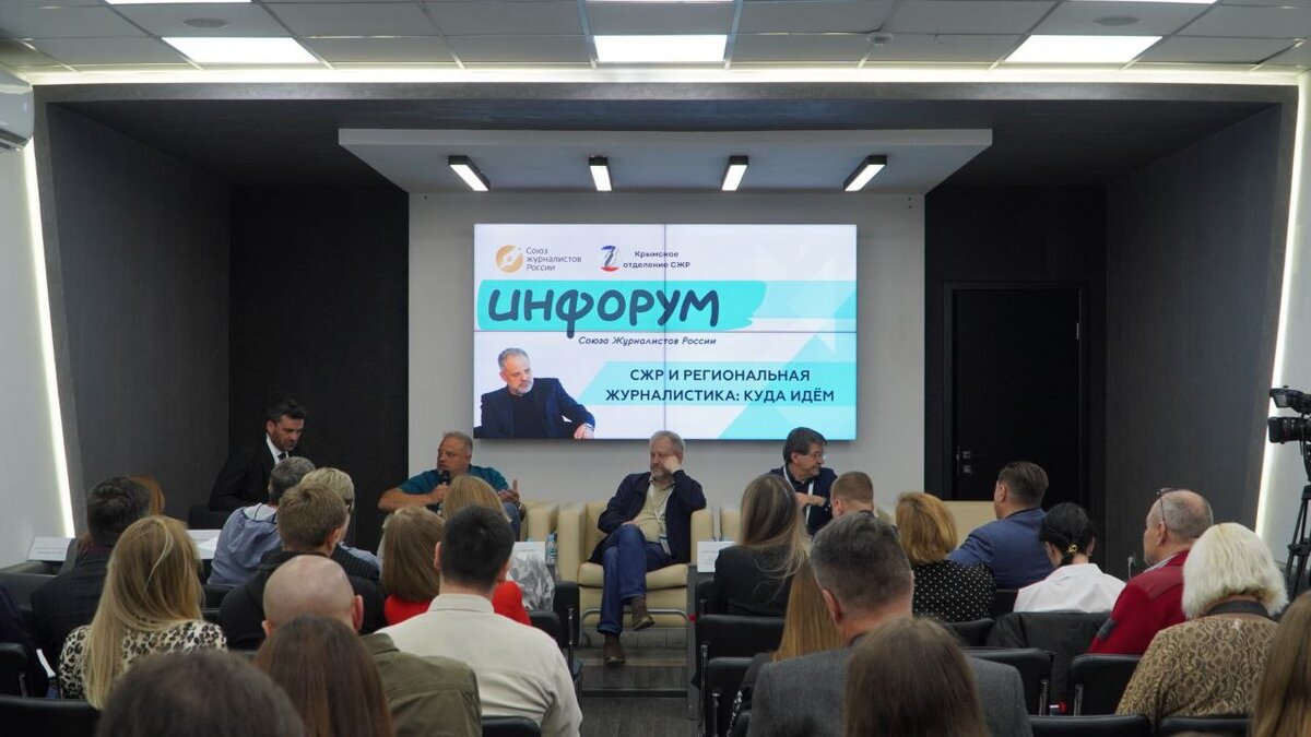 В Симферополе 19 апреля провели федеральный обучающий интенсив Союза журналистов России «Инфорум».