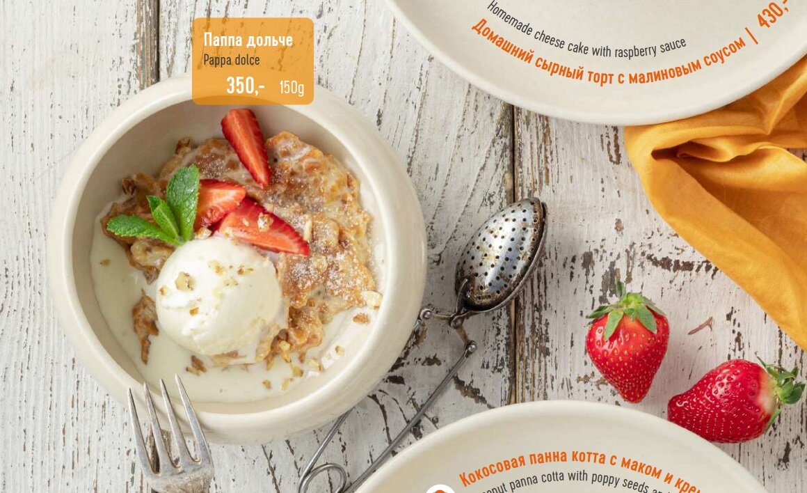 Десерт "Паппа дольче" за 350р. фото из меню