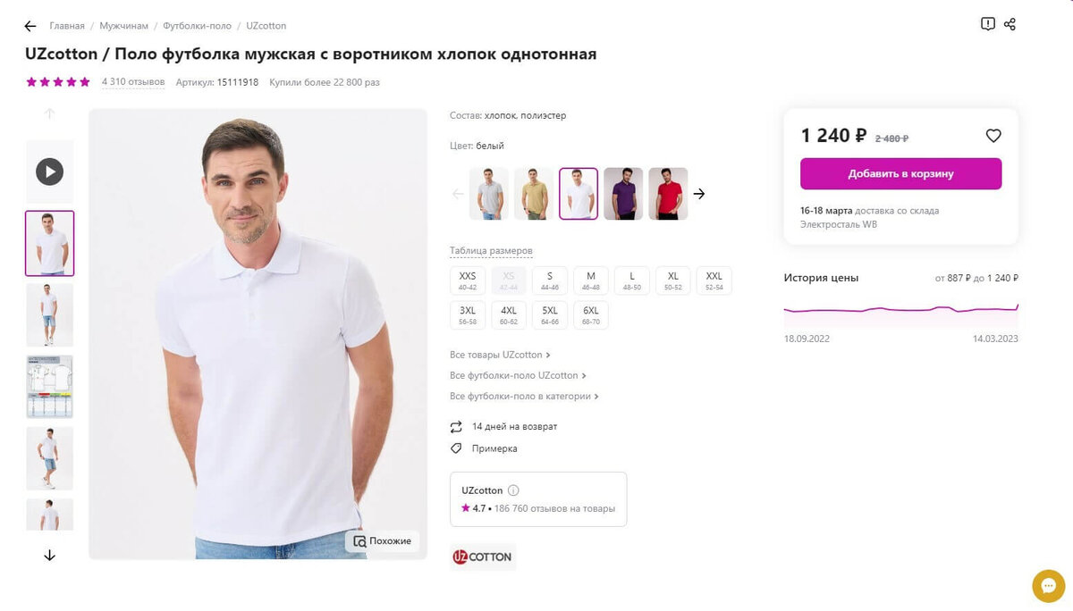 Представитель бренда на вайлдберриз. Wildberries как продавать. Вайлдберриз мужские футболки с коротким рукавом больших размеров. Собственник валберис кто владелец. Пригожин в вайлдберриз