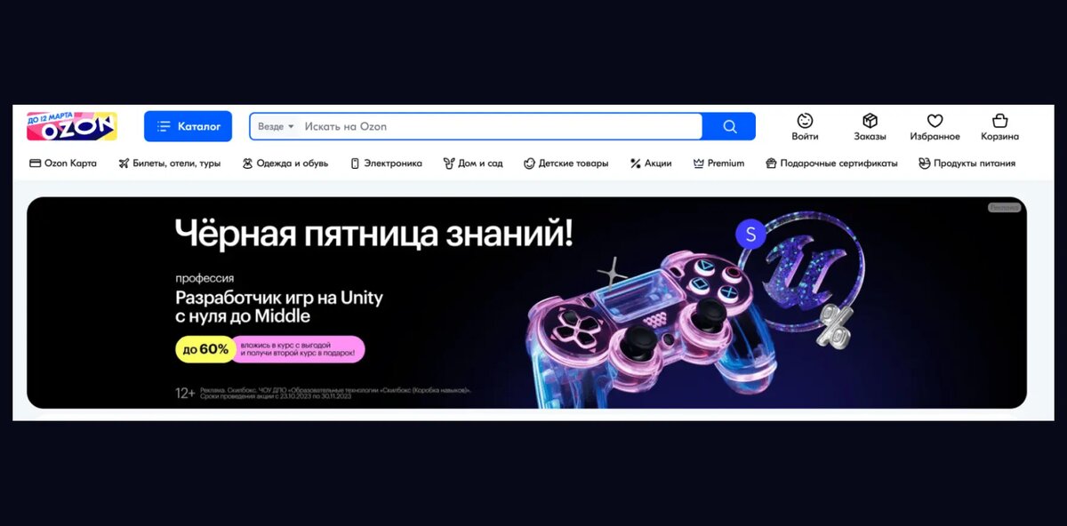 На баннерах можно рассказывать о новинках и распродажах, а также с их помощью вести трафик на сайт бренда. Например, вот как выглядела реклама курсов Skillbox