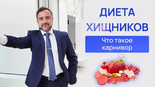 Можно ли похудеть только на мясе. Правда или очередной развод Отвечает врач эндокринолог