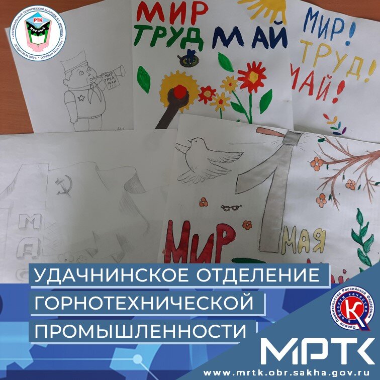 На «Разговорах о важном» студенты «Удачнинского отделения горнотехнической промышленности» создали буклеты. 
