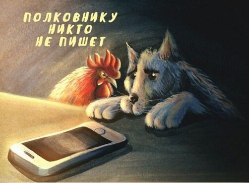 Изображение с сайта https://flectone.ru/polkovniku-ne-pishet-minus.html