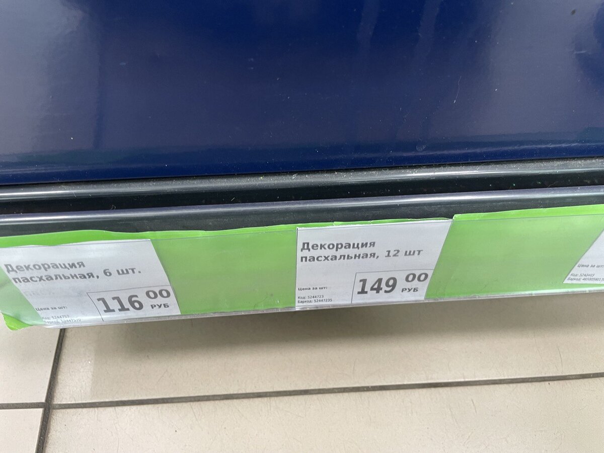 Цена на яйца, как я поняла, актуальная за 12 штучек, то есть 149 рублей. Я считаю, что это не дорого. А как вы думаете?