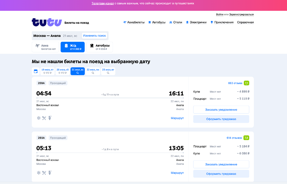 Как у меня получилось купить дефицитные билеты на юг. Проверила три способа  | Путешествия с фотокамерой | Дзен