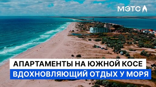 Апартаменты всего за 4 млн ₽ на берегу моря? Поселок Мирный, Евпатория.