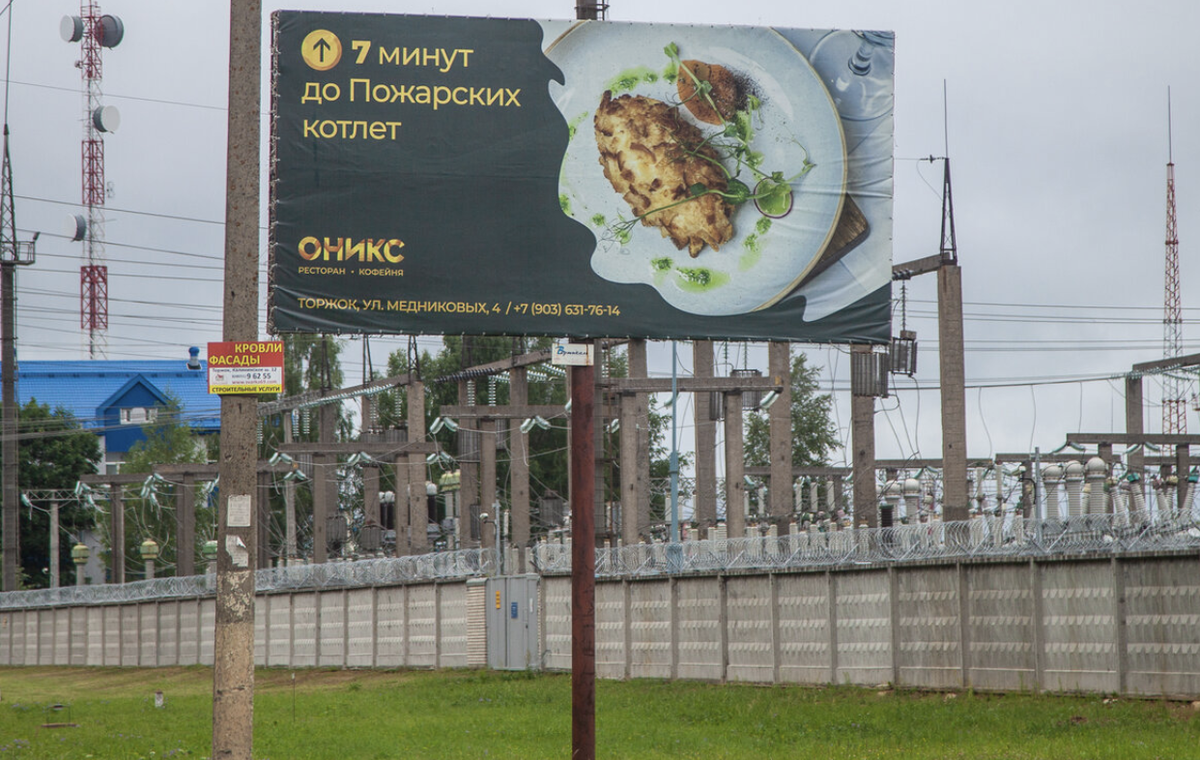 На трассе до Торжка именно так себя рекламирует один из ресторанов города