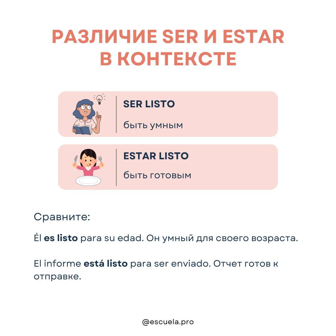 ¡Hola, amigo! Этот материал подготовлен онлайн-школой испанского Escuela.