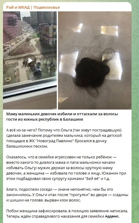 ФОТО: Скриншот https://t.me/podmoskvi4