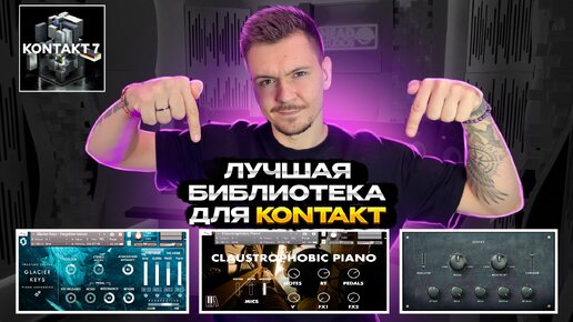 Красивая библиотека для Kontakt! Logic Pro!