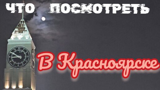 Достопримечательности Красноярска, Что посмотреть в Красноярске, Что привезти из Красноярска. Красноярские столы. Красноярск