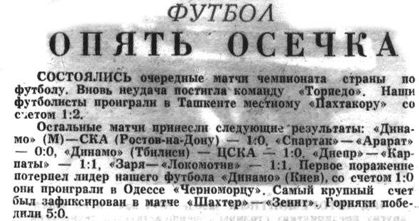 "Московский автозаводец", вторник, 27 мая 1975 г. Сканировано автором ИстАрх.
