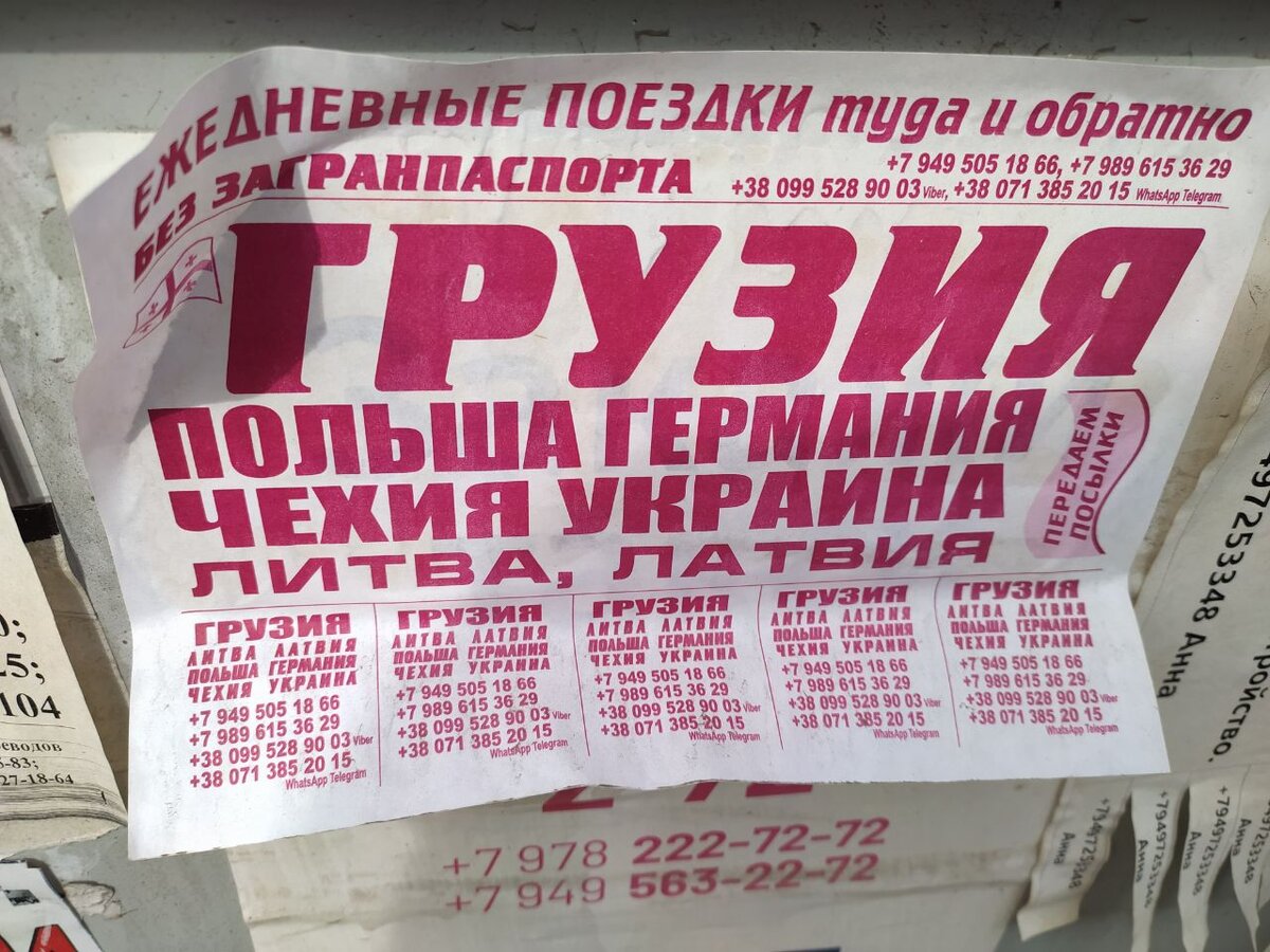 Мое фото - доска объявлений в Мариуполе, свежая расклейка, 1 апреля 2024 год