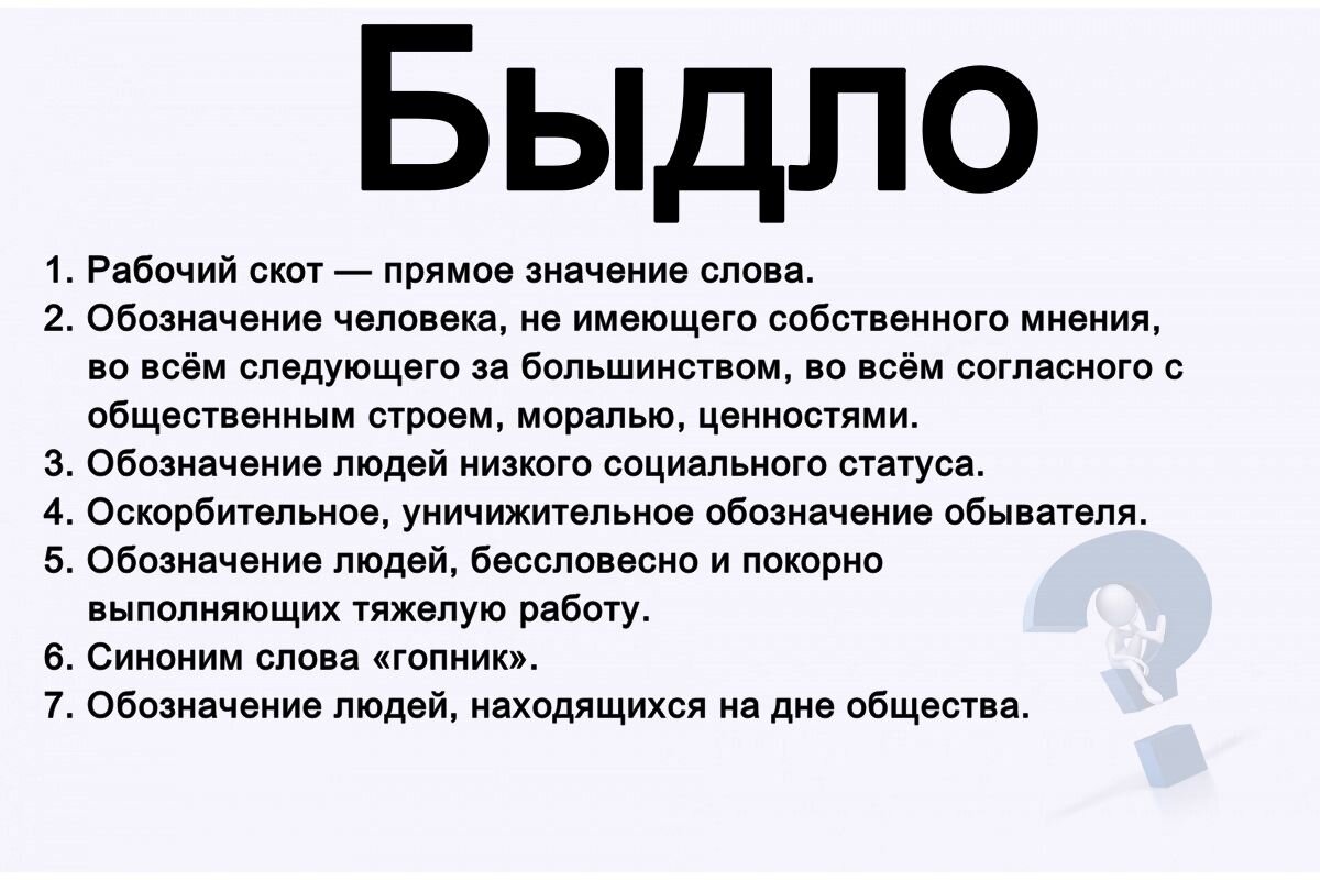 Эта статья заставит вас задуматься....Быдло - это социальный статус или  мировоззрение??? | АнтиOksiдант | Дзен