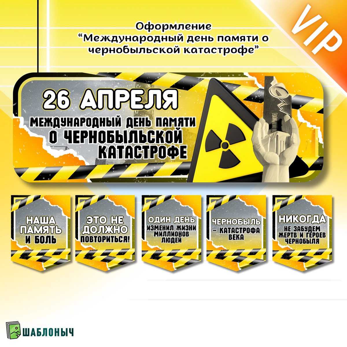 Шаблоныч. Шаблоныч