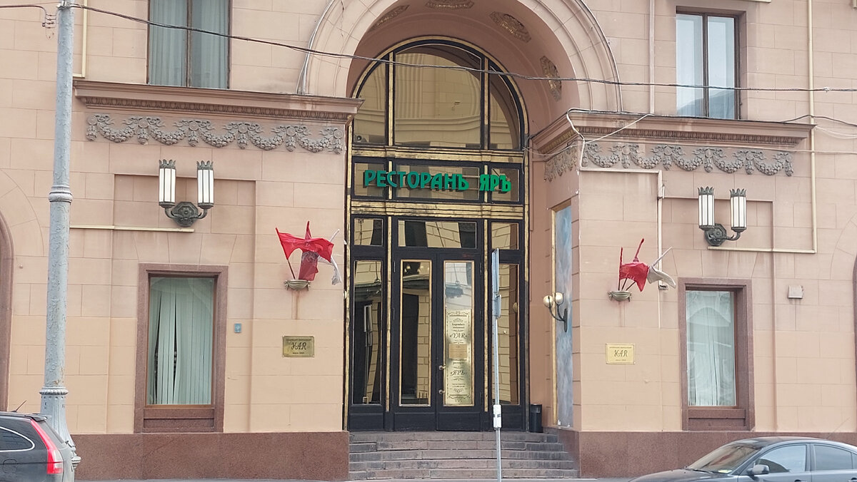 Ресторан "Яр"