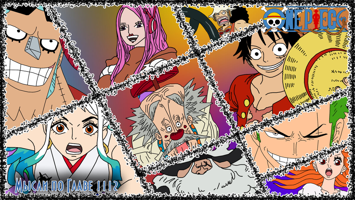 One piece Глава 1112