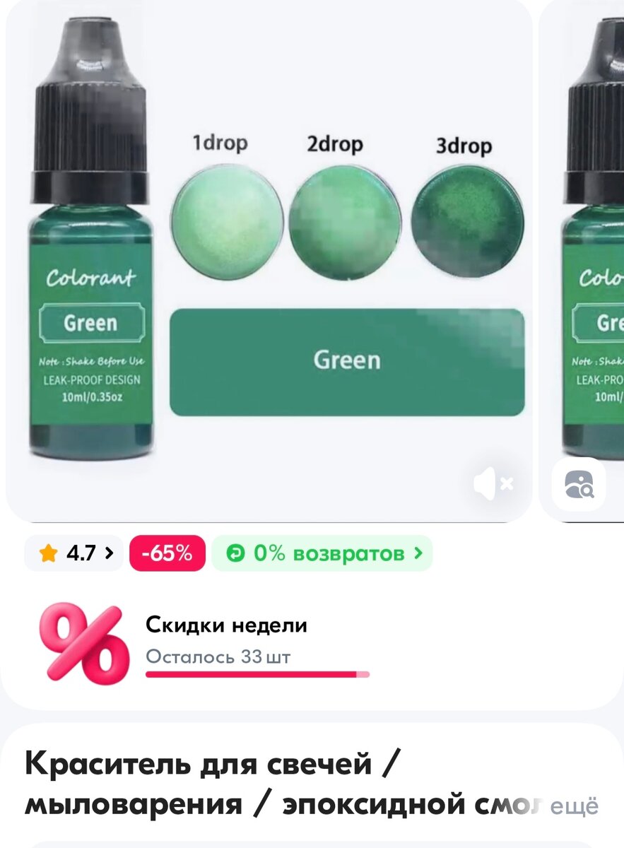 Скриншот красителя с маркетплейса