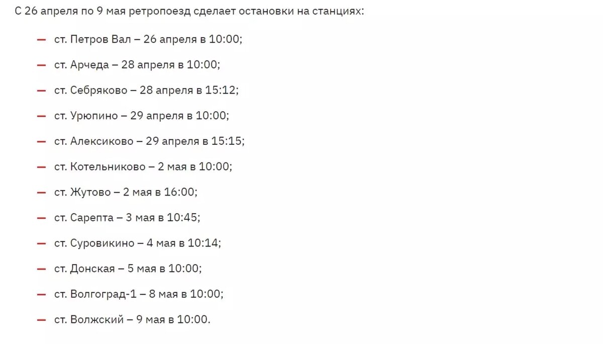     Источник: ПривЖД