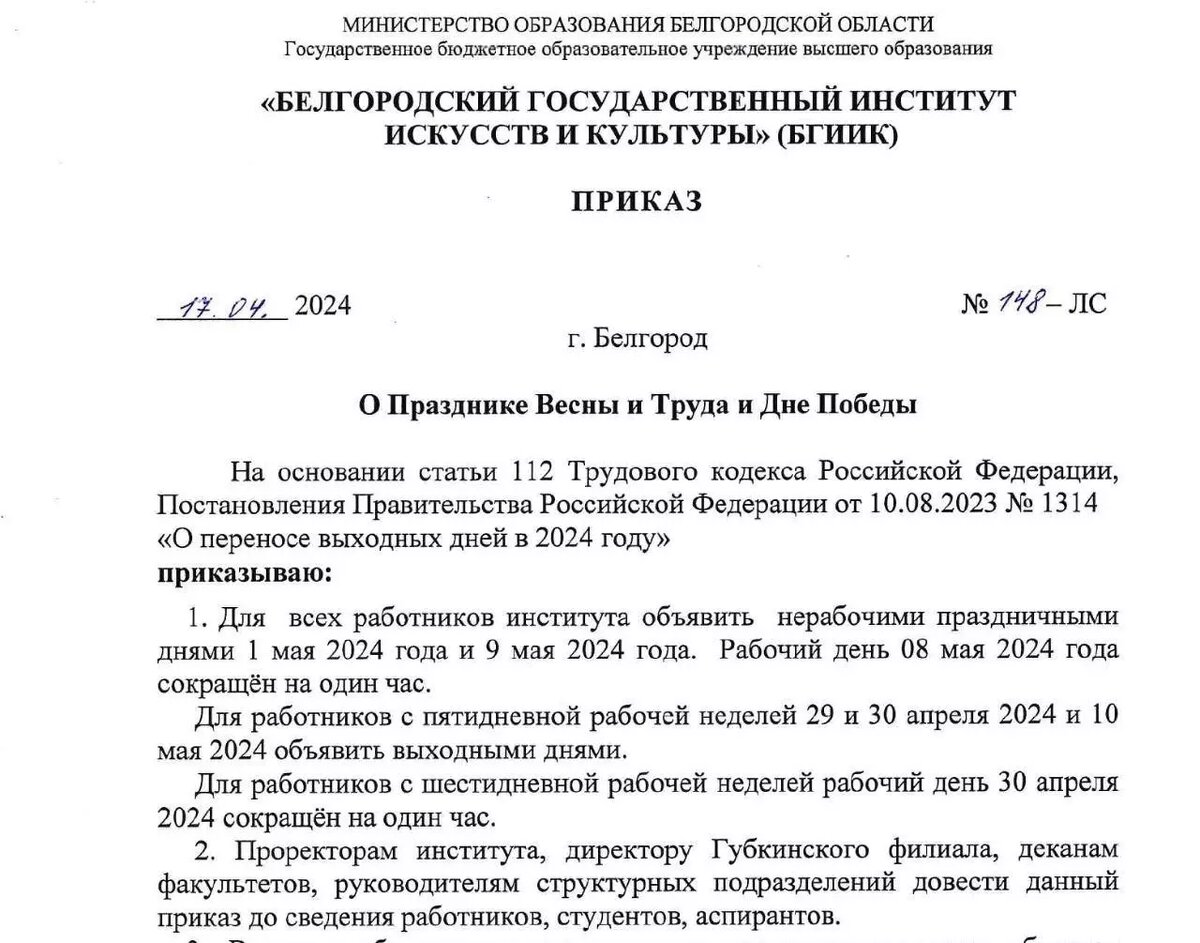 Соответствует закону». В БГИИК прокомментировали слухи об урезанных майских  выходных | Бел.Ру | Дзен