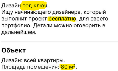 80 метров "под ключ" - это три месяца работы за просто так. А если там еще и авторский? Тоже бесплатно?)