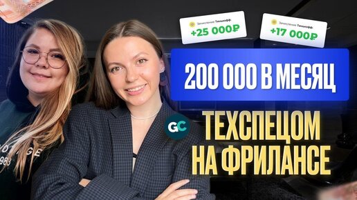 Как стать технический специалистом онлайн школ и выйти на 200.000 | интервью с учеником