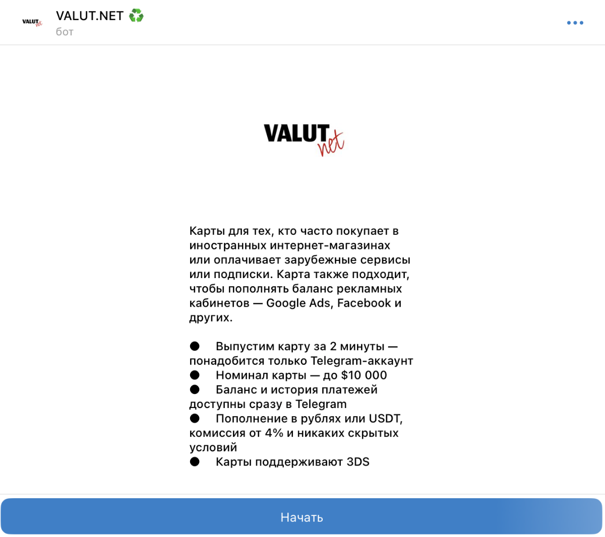 1. Перейдите в Telegram-бот VALUT.NET.